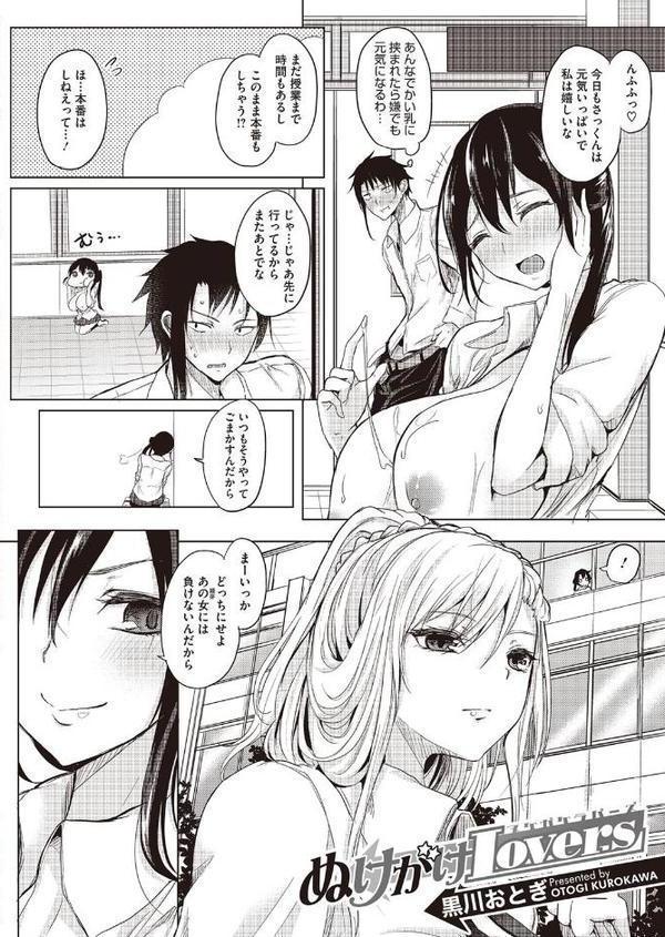 ぬけがけLovers