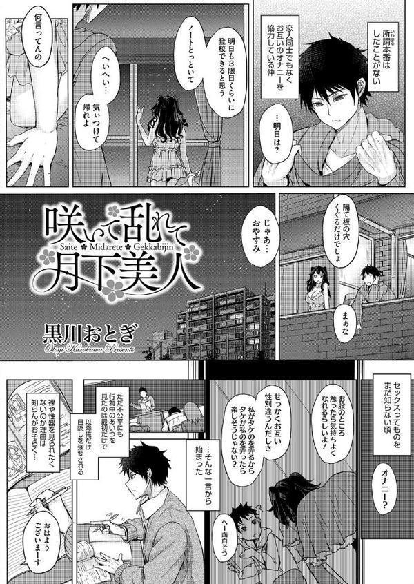 咲いて乱れて月下美人