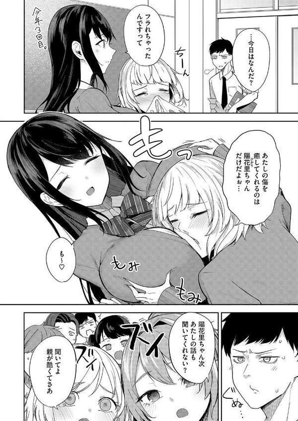 聖女の息抜き