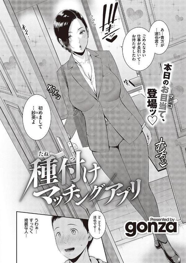 種付けマッチングアプリ