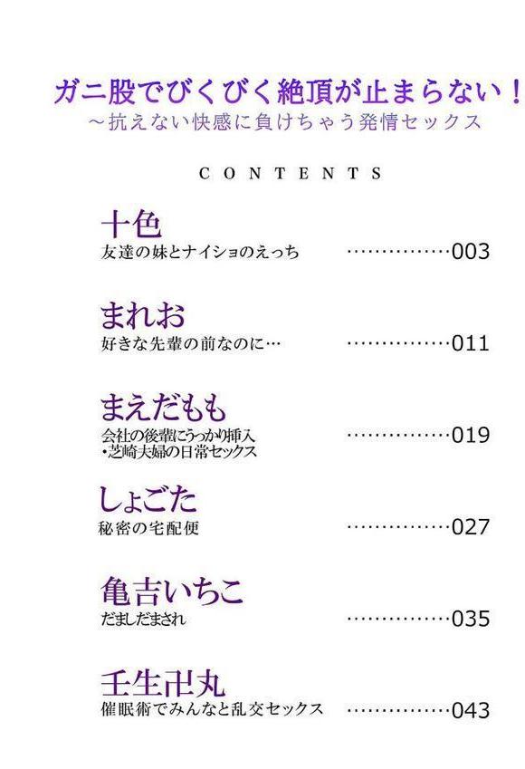 ガニ股でびくびく絶頂が止まらない！〜抗えない快感に負けちゃう発情セックス【十色 まれお まえだもも しょごた 壬生卍丸 亀吉いちこ】