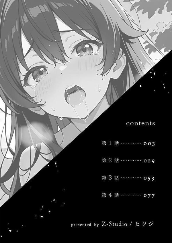 委員長の無垢な穴にねっとり種付け〜メス堕ちするまで終わらない執着プレイ【通常版】 1【Z-Studio ヒツジ】