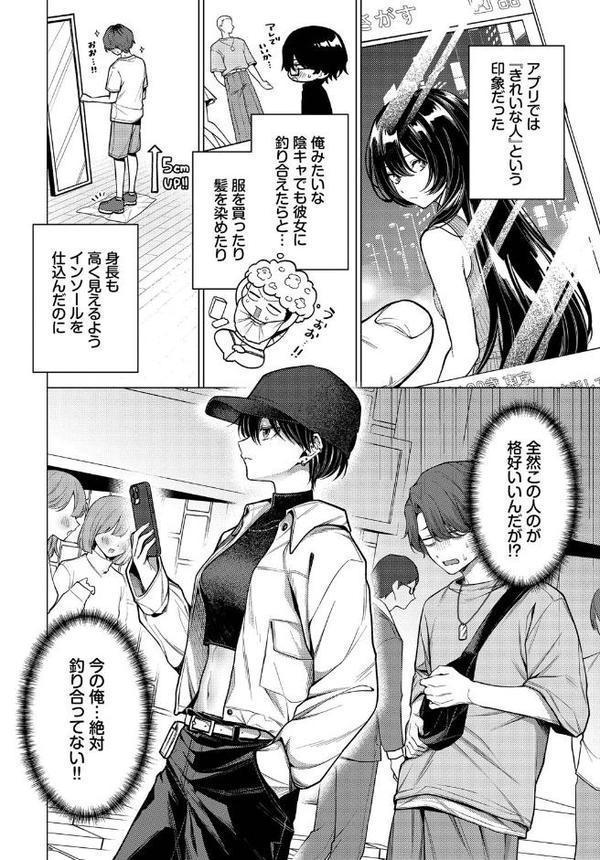 ノット・ボーイ・ミーツ・ガール【ハマチ コミックバベル編集部】