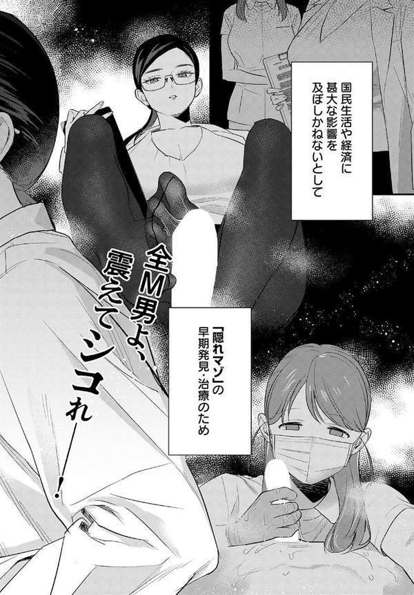 恐怖！精密マゾ検査【安全鳥類】