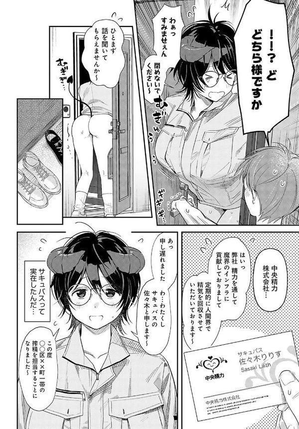 訪問回収 サキュバス会社員
