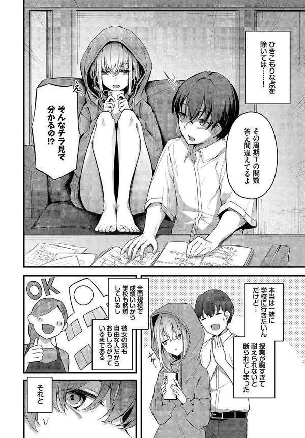 ひきこもり彼女