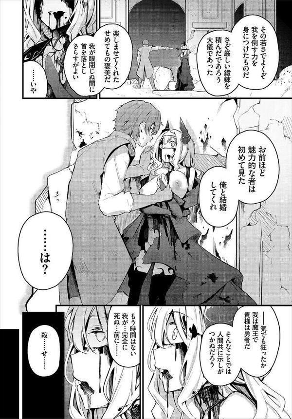 初恋と魔王