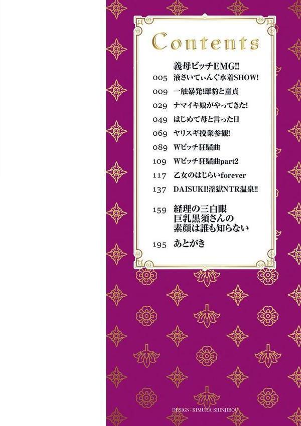 義母ビッチEMG！！【デジタル特装版】【琴義弓介】