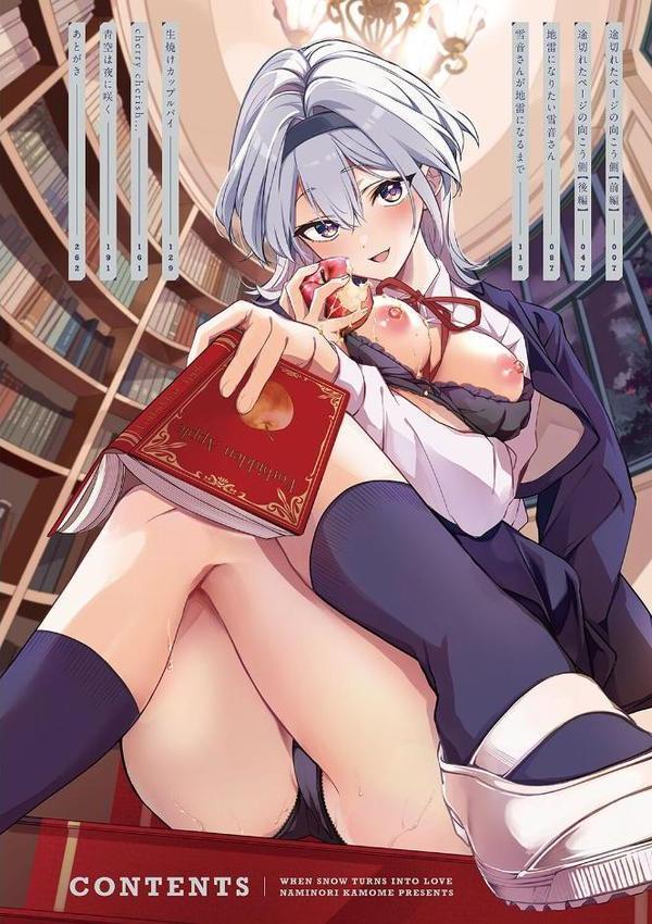 雪ふって、恋かたまる【デジタル特装版】【波乗かもめ】