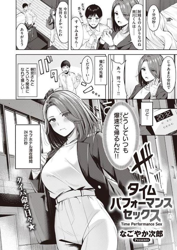 タイムパフォーマンスセックス【なごやか次郎】