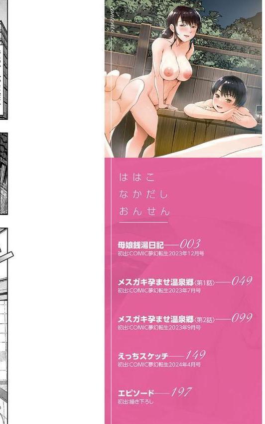 母娘膣出し温泉【1話試し読み付き】【西村飯店 MUJIN編集部】