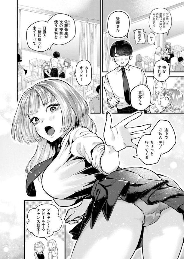 恋とネイルとデカチンと