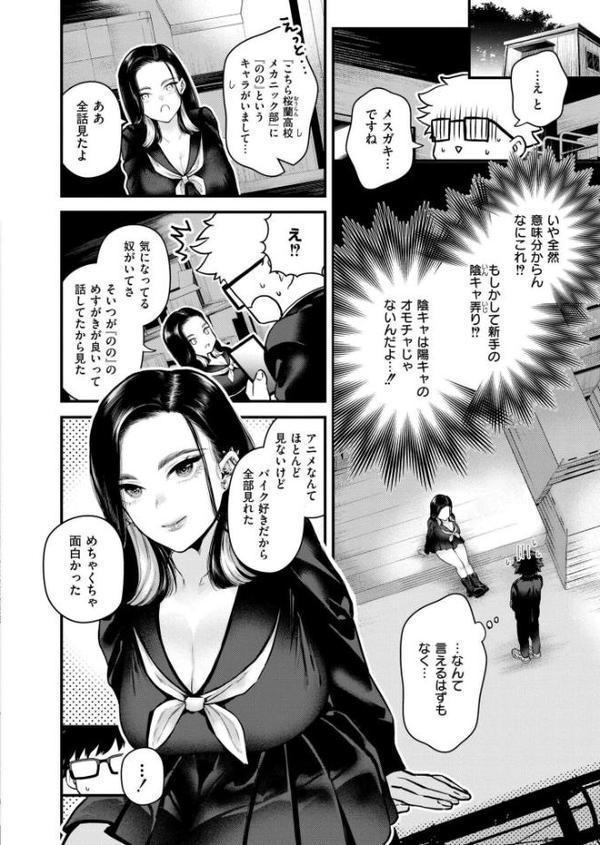 メスガキ特訓ってなんですか？！