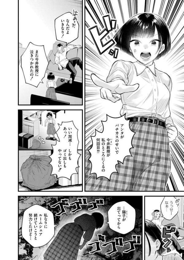 ルームシェアでケンカばかりしている私たちですがセックスするってマジですか？