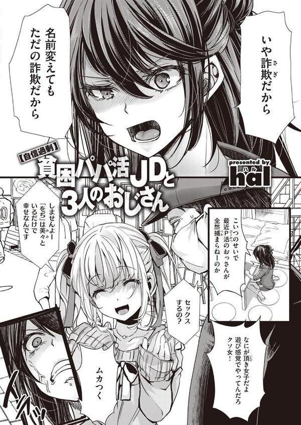 【自信過剰】貧困パパ活JDと3人のおじさん