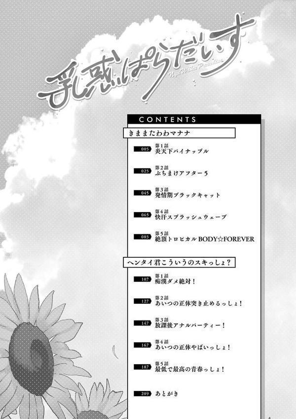 乳惑ぱらだいす【FANZA限定おまけ付】【琴義弓介】