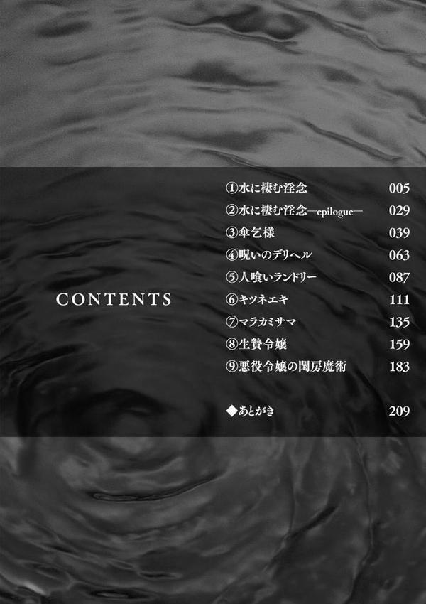 蝕・都市伝説〜淫念に溺れて〜【さいだ一明】