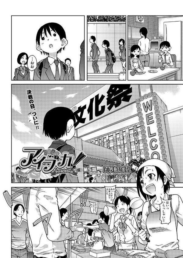 アイブカ！（仮）第5話