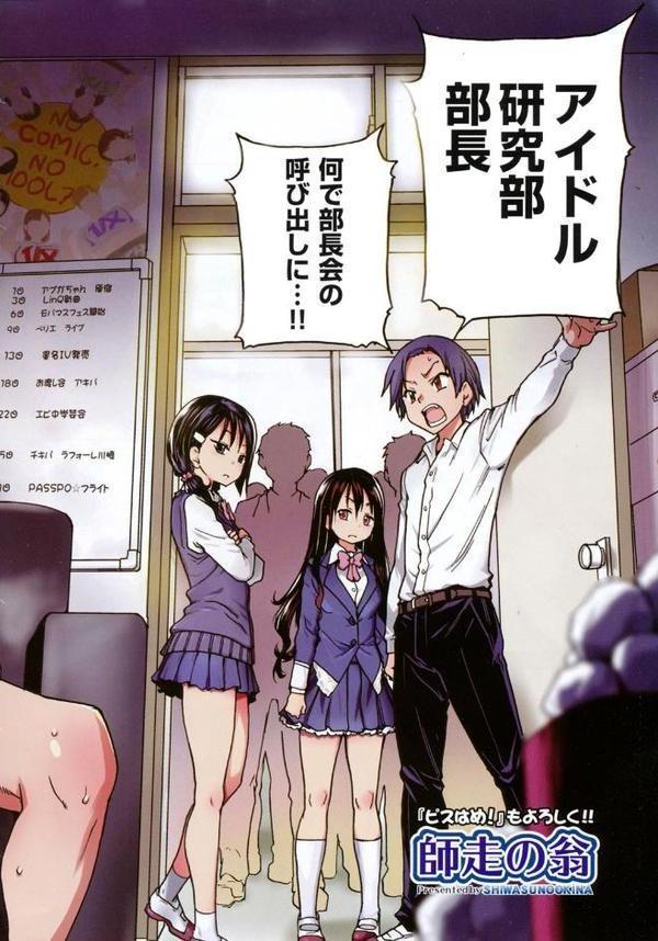 アイブカ！（仮）第1話