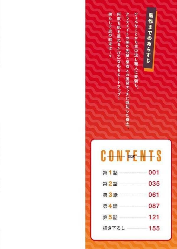 アソコ洗い屋さん！【単行本版】2〜シャワー室で濡れる本能〜