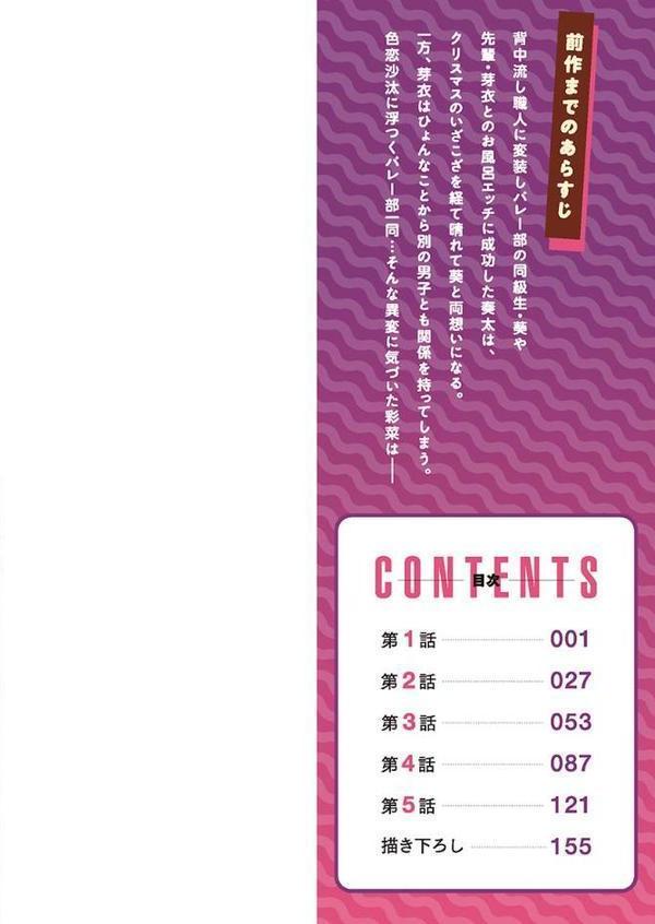 アソコ洗い屋さん！【単行本版】3〜好きだらけのナカに注いで〜