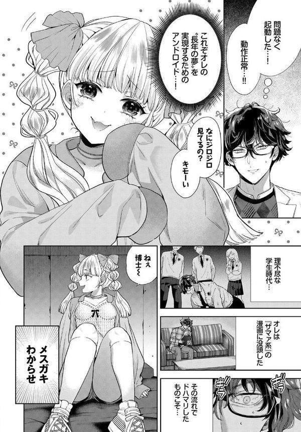 わからせドール
