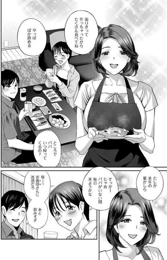 熟れ乳義母を女にする