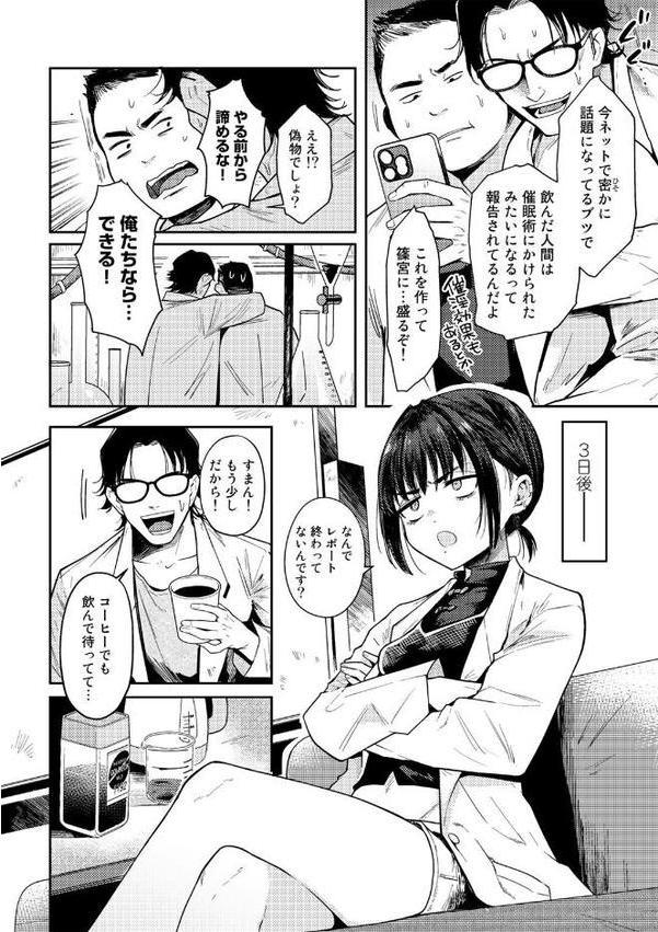 篠宮リカの催●レポート【単話】