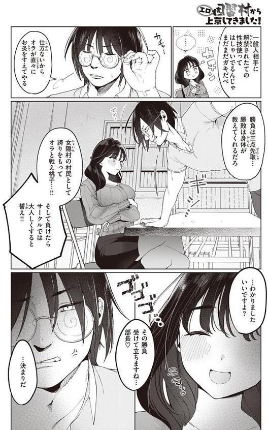 エロ因習村から上京してきました！