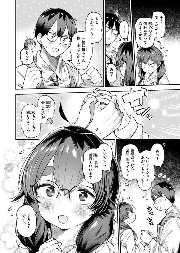 オタカラさがし