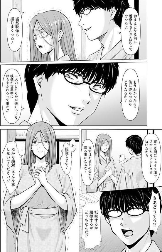 性服者 〜堕ちた人妻たち〜 Vol.5 【単話】