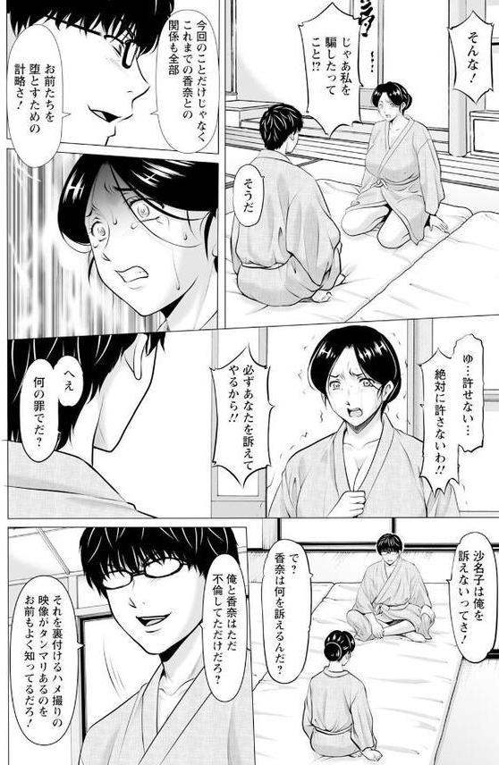 性服者 〜堕ちた人妻たち〜 Vol.6 【単話】