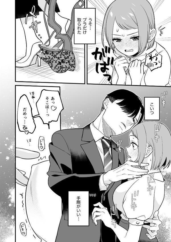 閉じ込められた上司と部下が【R-18版】【分冊版】 2巻 朝までヤリまくる話