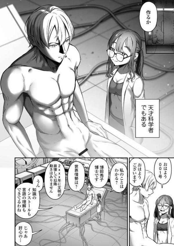 終末の性事情