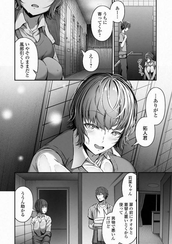 雨を愛して 前編