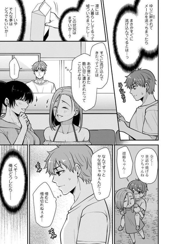 幼馴染みに復讐マッサージ〜ヨガりまくって俺を求めろ〜【合冊版】2【期間限定 無料お試し版 閲覧期限2025年9月18日】