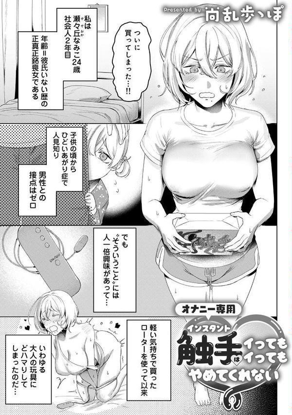 COMICロティス Vol.3【アンソロジー 穴乱 ロティス編集部】