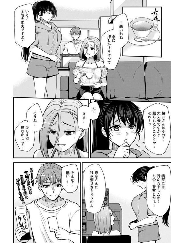 幼馴染みに復讐マッサージ〜ヨガりまくって俺を求めろ〜【合冊版】2【期間限定 無料お試し版 閲覧期限2025年9月18日】