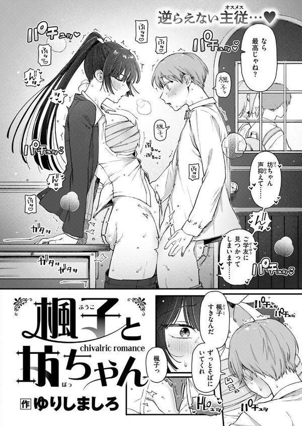 COMIC快楽天 2025年10月号