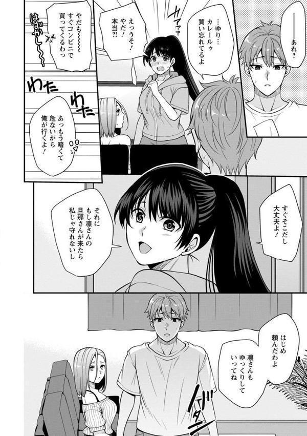 幼馴染みに復讐マッサージ〜ヨガりまくって俺を求めろ〜【合冊版】2【期間限定 無料お試し版 閲覧期限2025年9月18日】