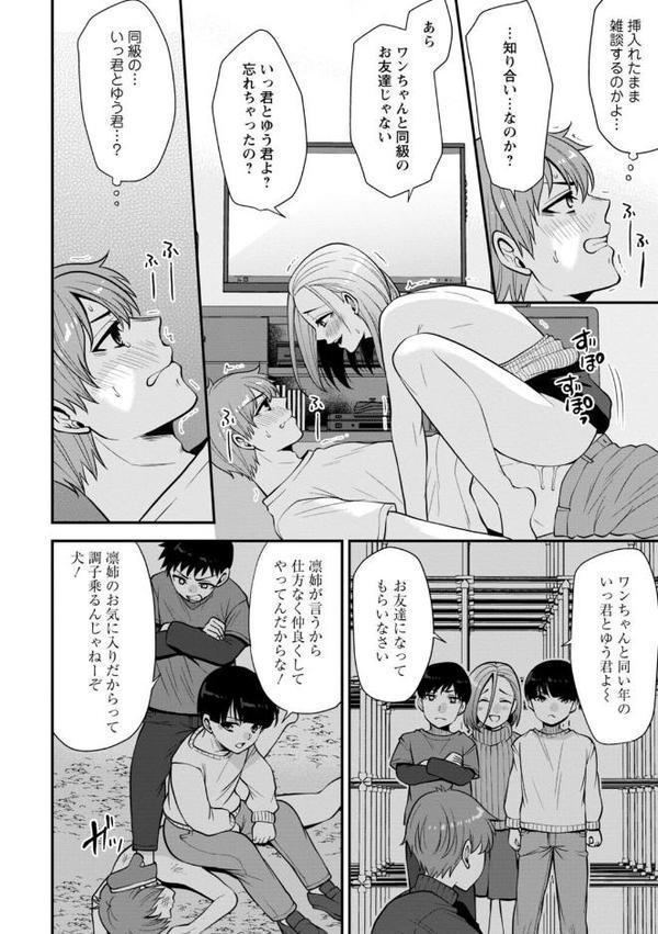 幼馴染みに復讐マッサージ〜ヨガりまくって俺を求めろ〜【合冊版】2【期間限定 無料お試し版 閲覧期限2025年9月18日】