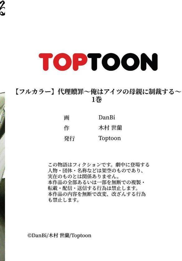 【フルカラー】代理贖罪 -俺はアイツの母親に制裁する- 1巻