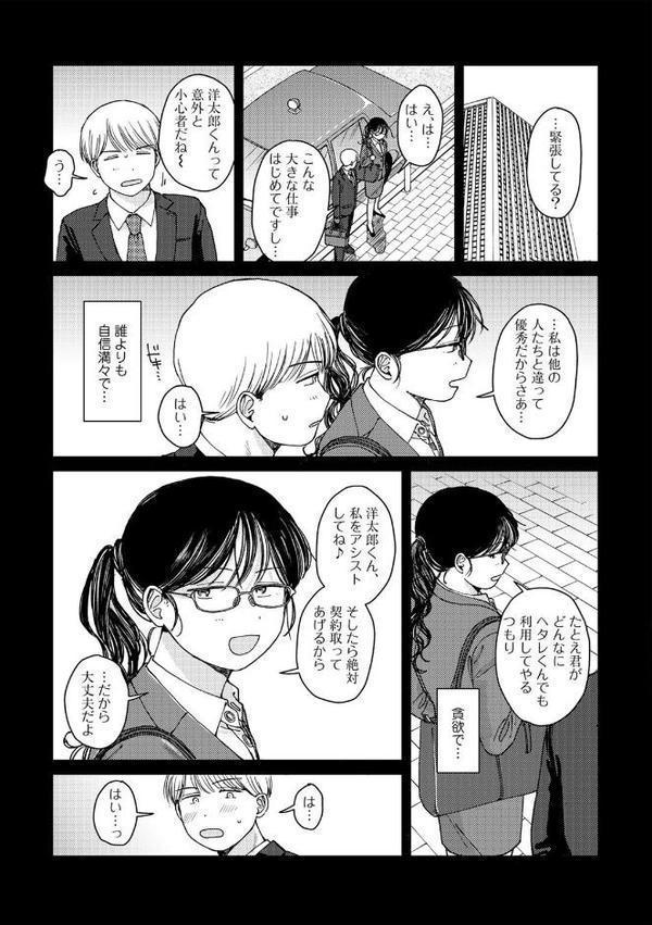 ふたりは悪党 【単話】