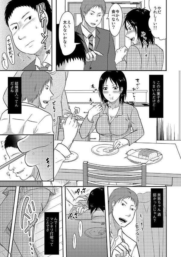 うちの妻のヤられ様【FANZA限定特典ペーパー付】