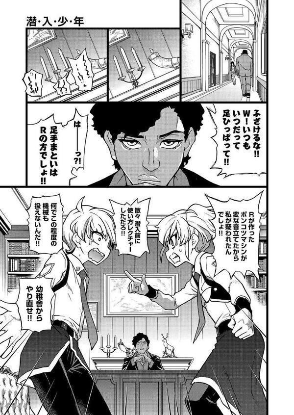 潜・入・少・年 前編