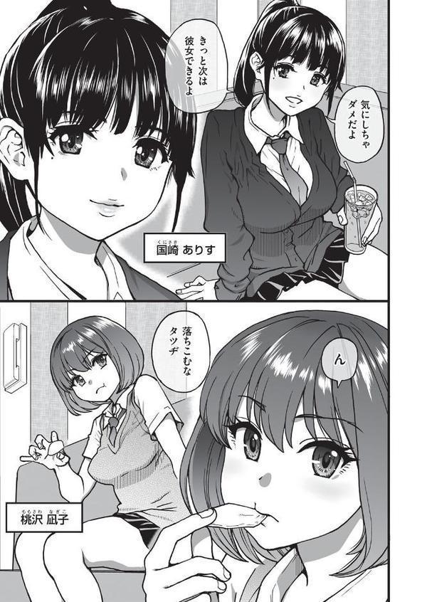 100回フラれた絶望的にモテない俺を憐れんだ彼氏あり女友達が何でもエロい事ヤらせてくれた！！ 【抜粋】