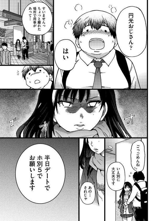 円光おじさん Episode I