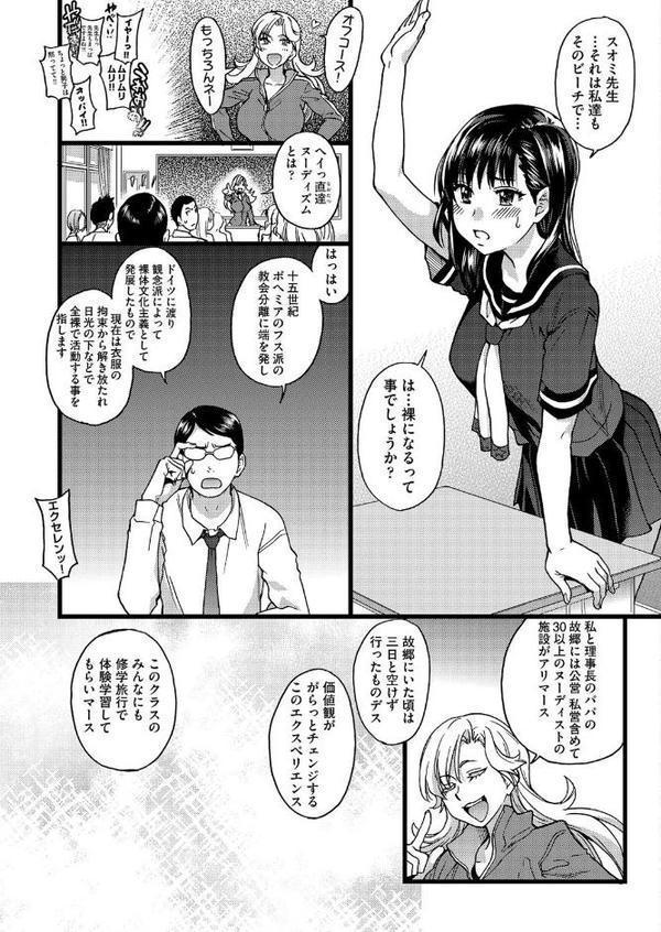 ヌーディストビーチに修学旅行で！！ 第1話