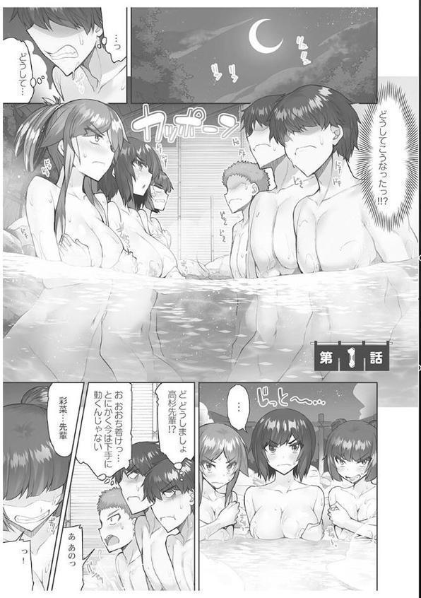 アソコ洗い屋さん！【単行本版】6〜男女がサカる乱交温泉〜