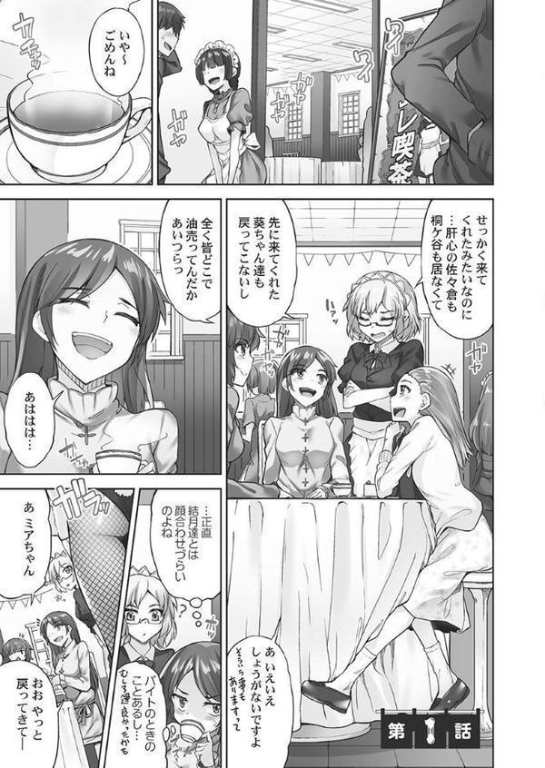 アソコ洗い屋さん！【単行本版】5〜媚薬で目覚める求愛衝動〜